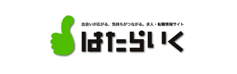 はたらいく