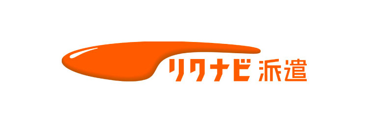 リクナビ派遣