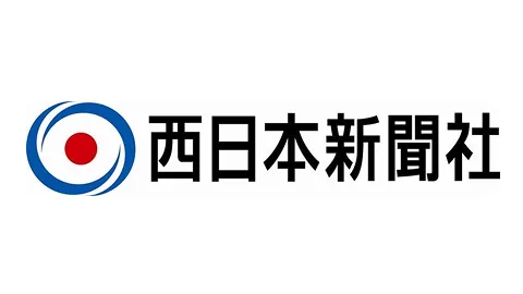 西日本新聞社